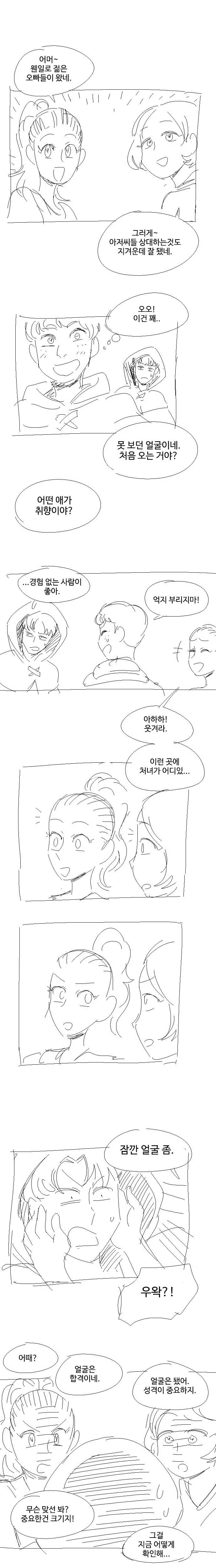 창촌의 공주님 manhwa - 이미지 10