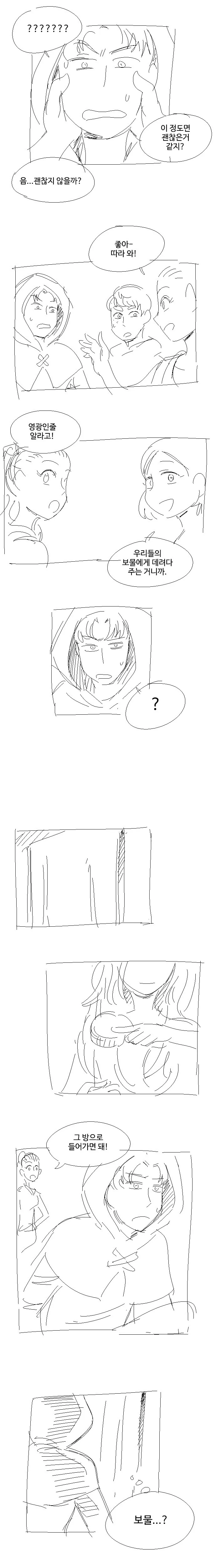 창촌의 공주님 manhwa - 이미지 11