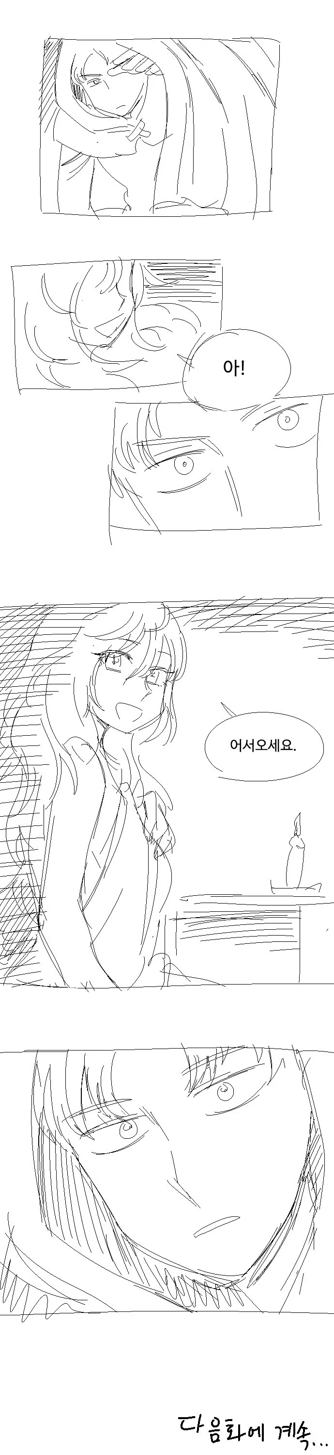 창촌의 공주님 manhwa - 이미지 12