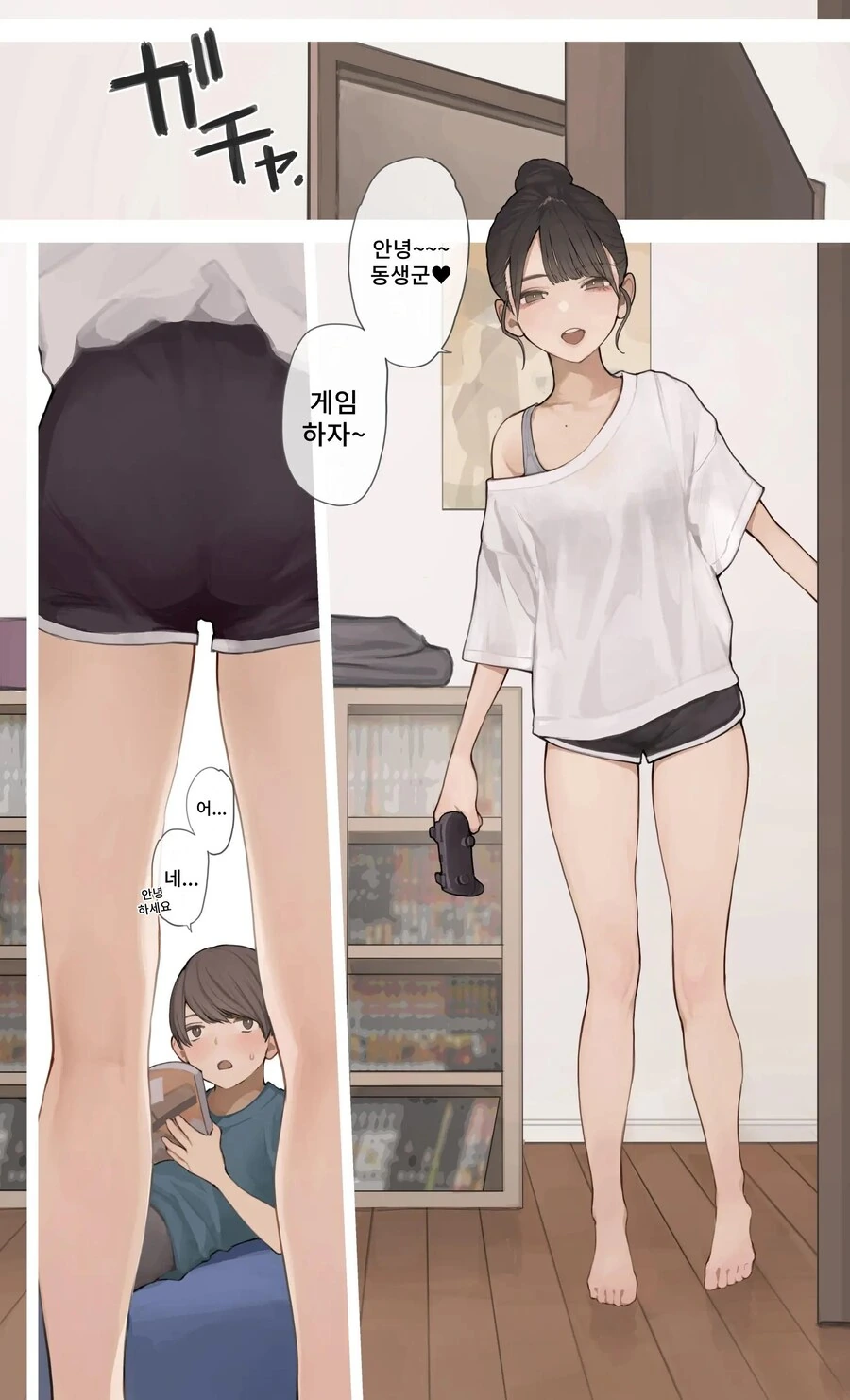 상냥하고 엄청 예쁜 누나 친구와 게임을 한다.manhwa
