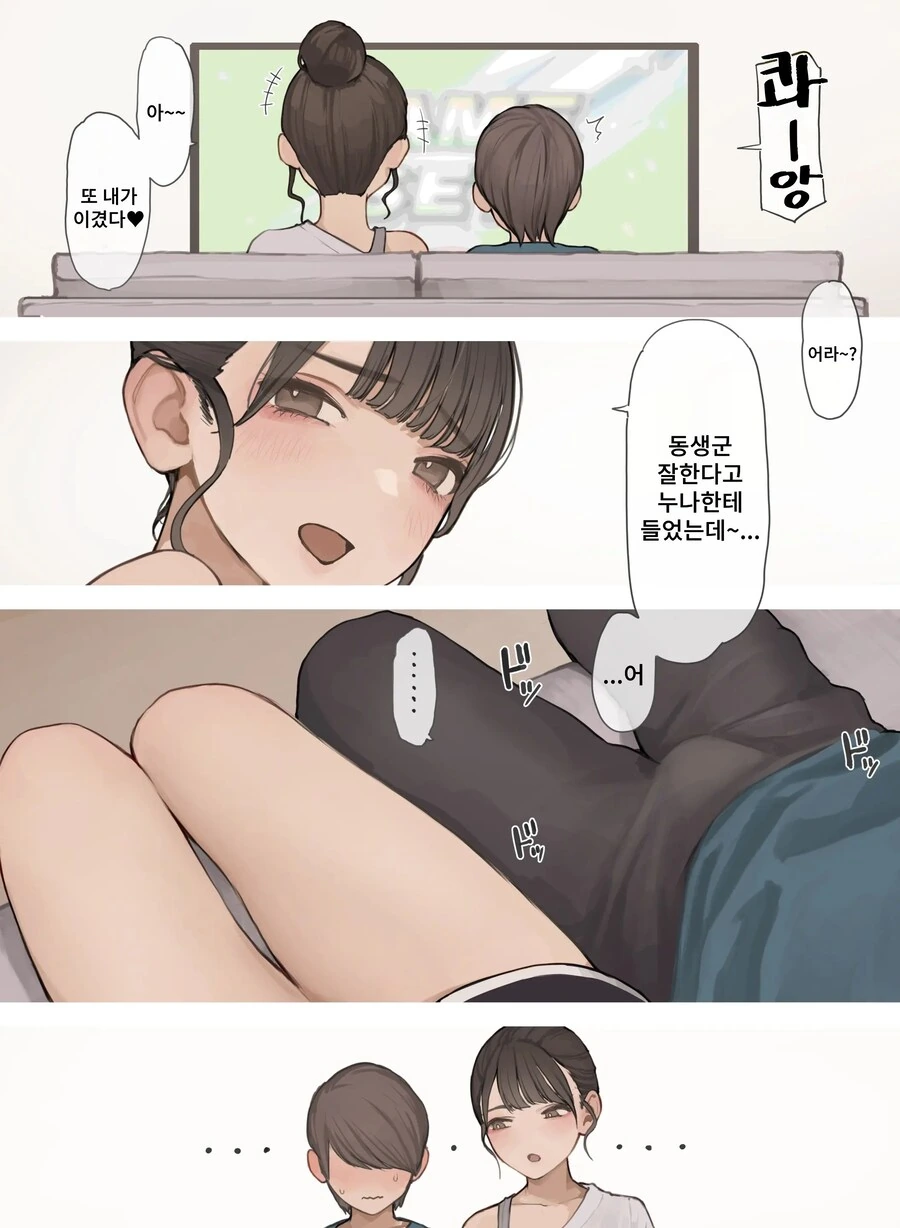 상냥하고 엄청 예쁜 누나 친구와 게임을 한다.manhwa - 이미지 5
