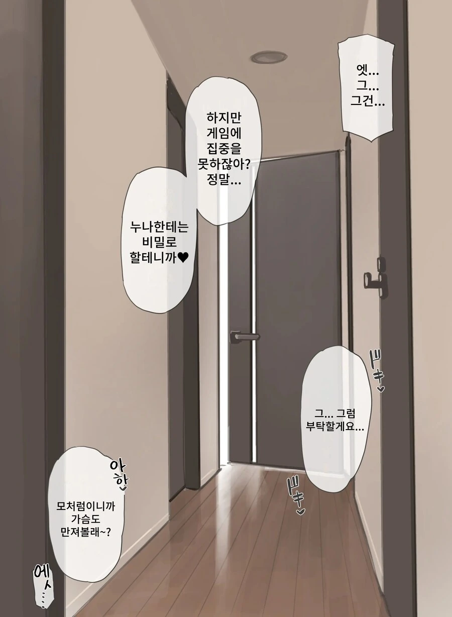상냥하고 엄청 예쁜 누나 친구와 게임을 한다.manhwa - 이미지 7