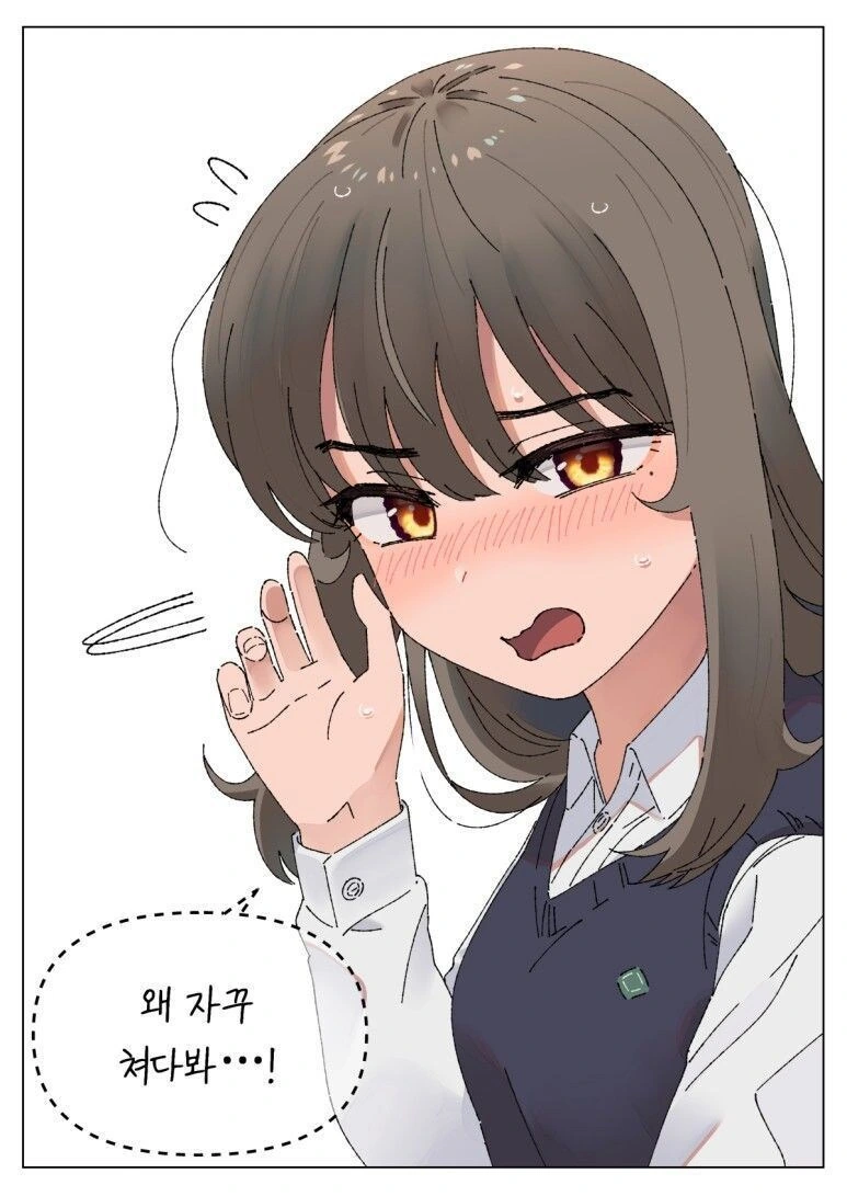 소꿉친구 쳐다보는 만화 - 이미지 4
