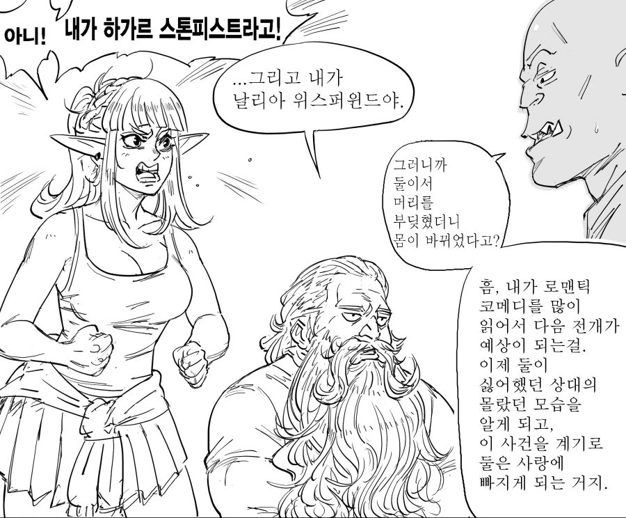 Baalbuddy) 몸이 바뀐 엘프와 드워프.manhwa
