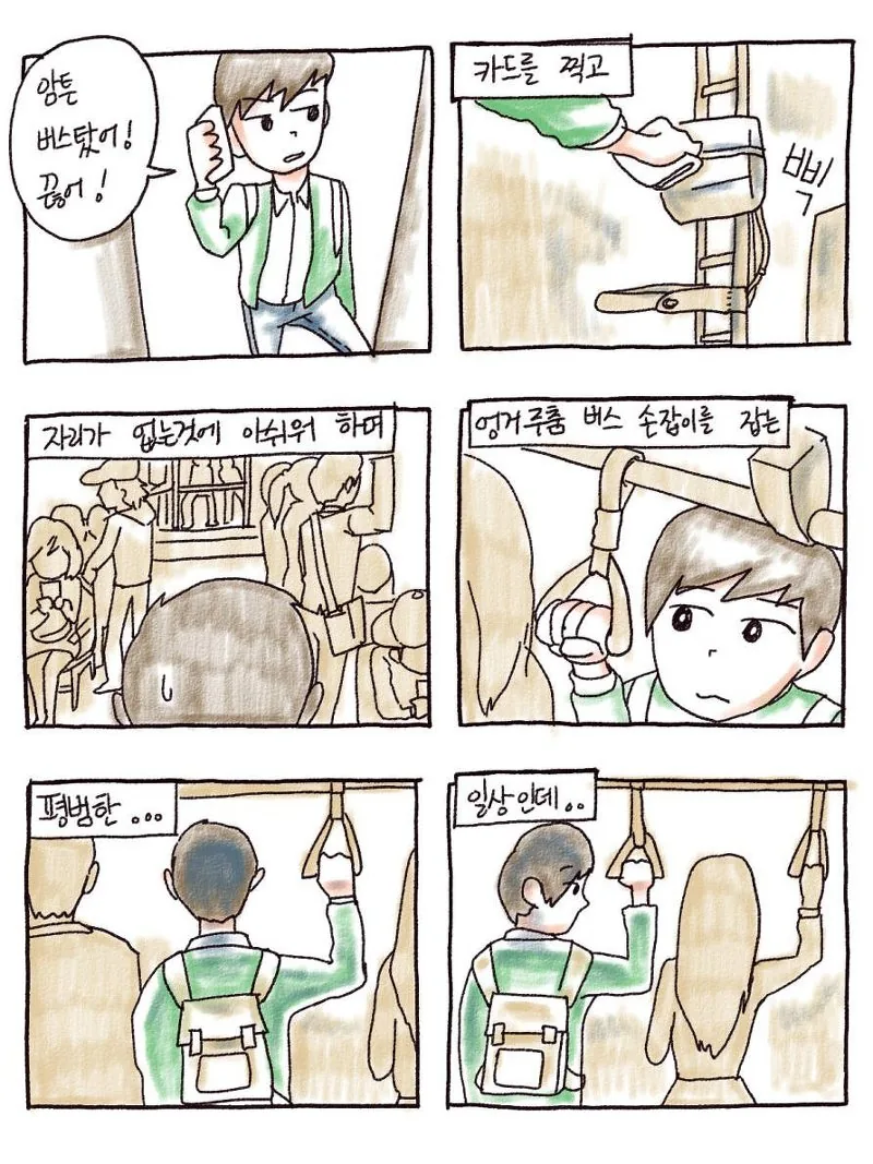 평범한 일상에서 찾아오는 인연.Manga - 이미지 2