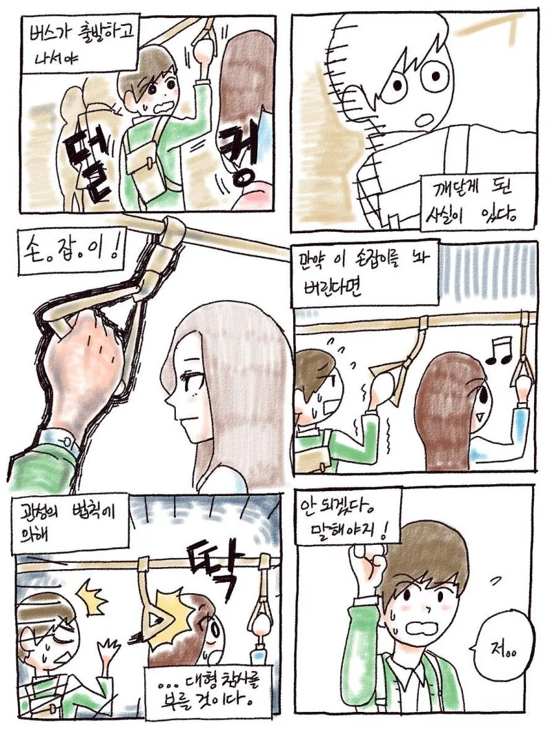 평범한 일상에서 찾아오는 인연.Manga - 이미지 3