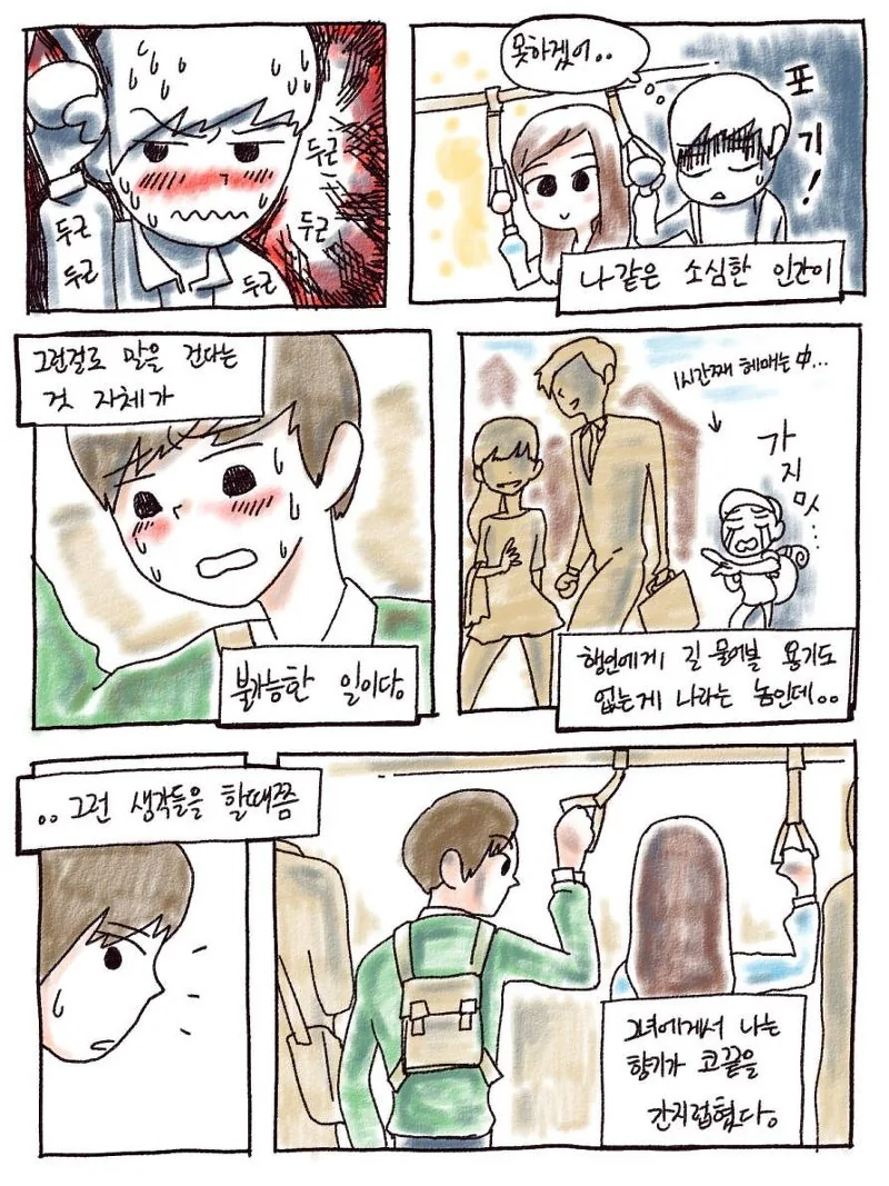 평범한 일상에서 찾아오는 인연.Manga - 이미지 4