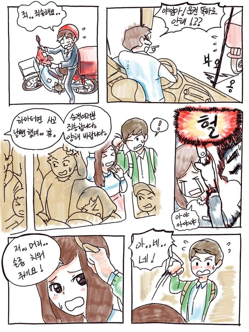평범한 일상에서 찾아오는 인연.Manga - 이미지 6