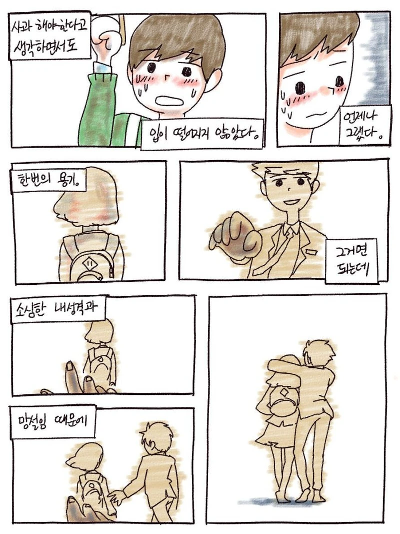 평범한 일상에서 찾아오는 인연.Manga - 이미지 7