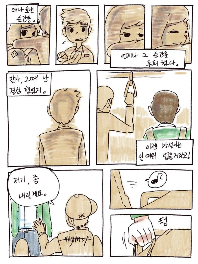 평범한 일상에서 찾아오는 인연.Manga - 이미지 8