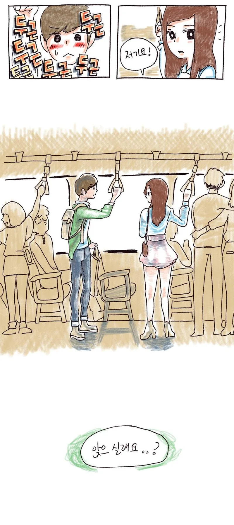 평범한 일상에서 찾아오는 인연.Manga - 이미지 9