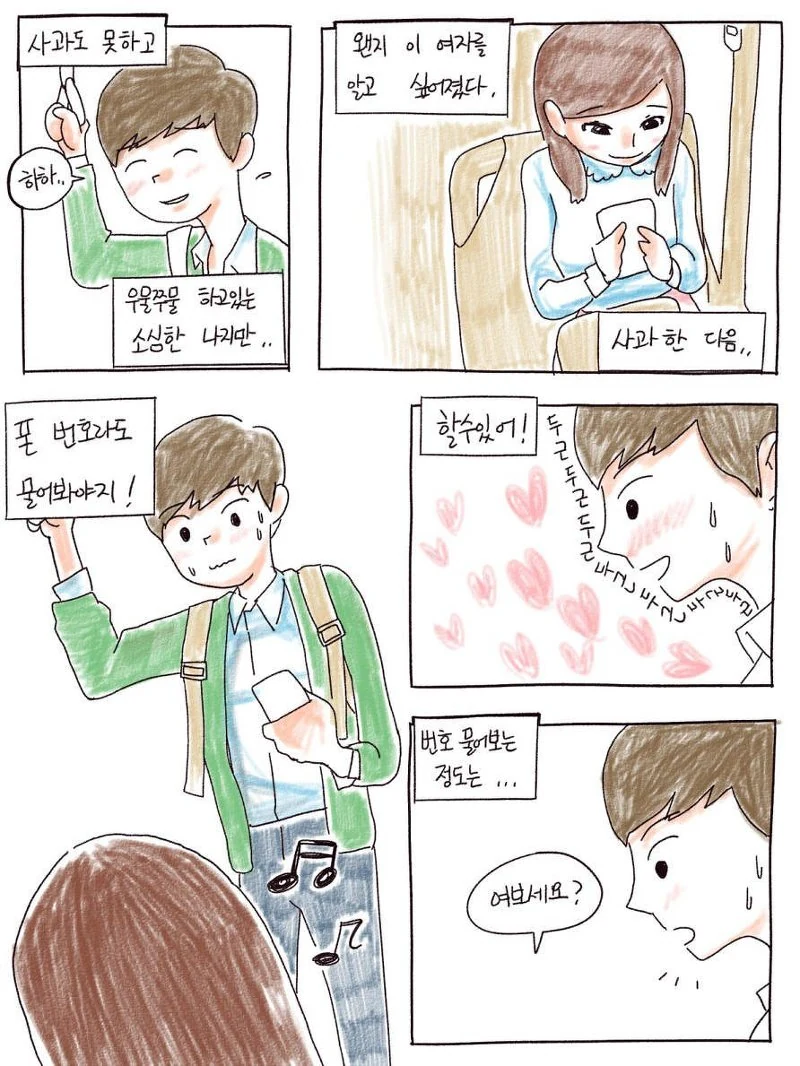 평범한 일상에서 찾아오는 인연.Manga - 이미지 10