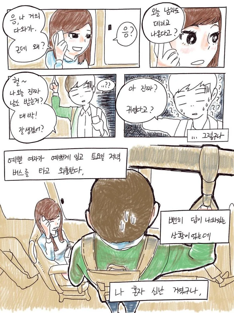 평범한 일상에서 찾아오는 인연.Manga - 이미지 11