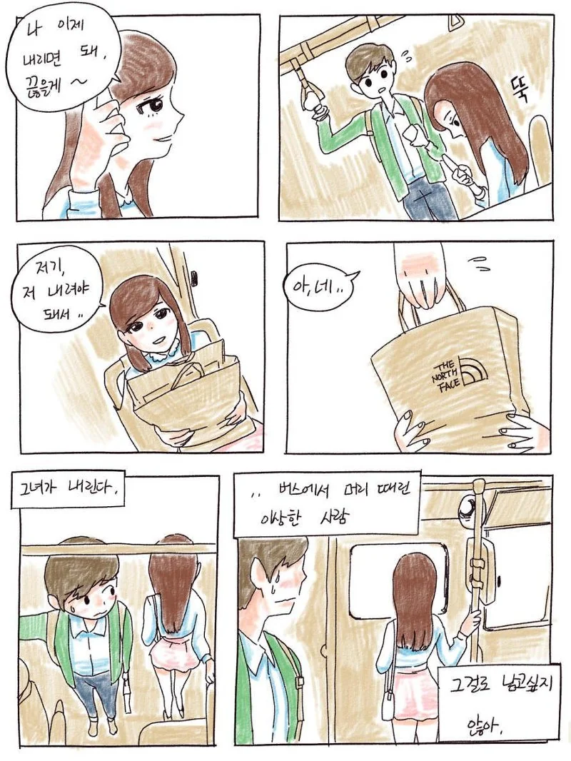 평범한 일상에서 찾아오는 인연.Manga - 이미지 12