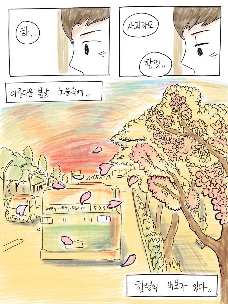 평범한 일상에서 찾아오는 인연.Manga - 이미지 15