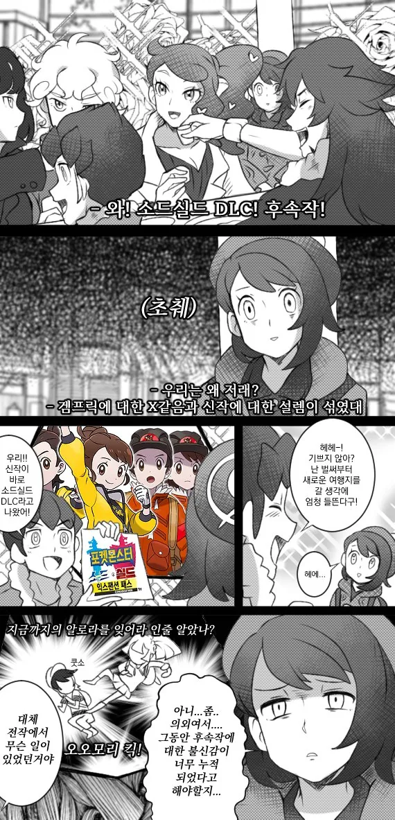 [포켓몬 소실]DLC 나오는 만화
