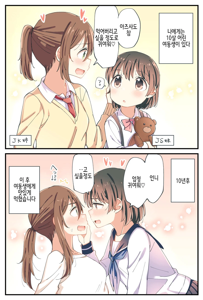 [백합]귀여운 자매
