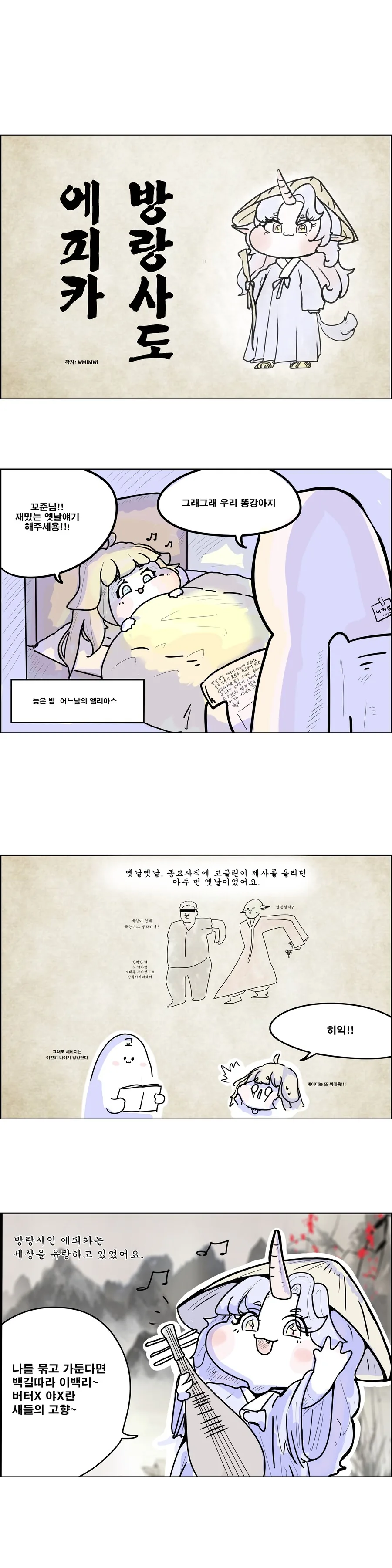 (트릭컬)방랑사도 에피카