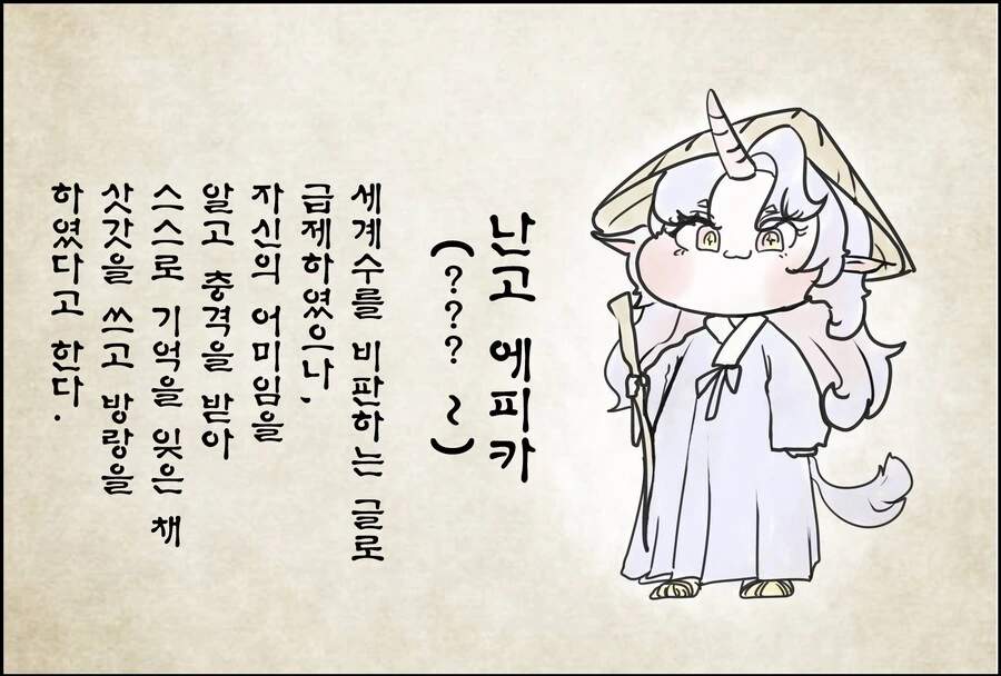(트릭컬)방랑사도 에피카 - 이미지 5