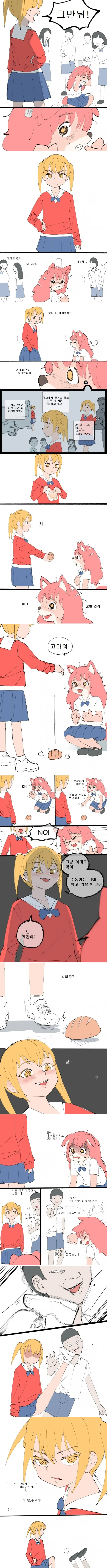 많은 생각을 하게 하는 여우 만화.manwha - 이미지 4