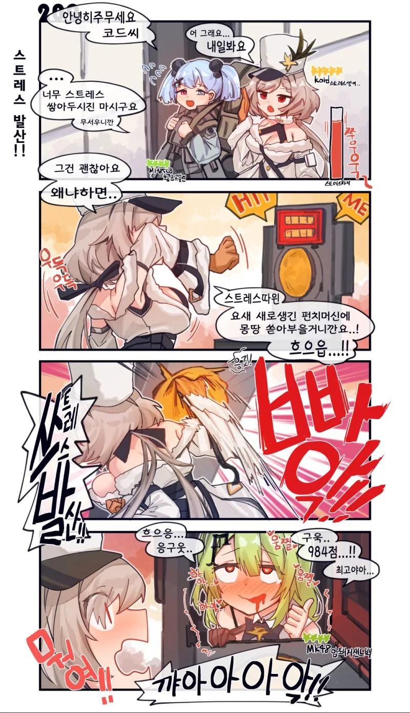 소전)코드여왕님이 ㅇㅋ 샌드백에게 배빵 날리는 manga