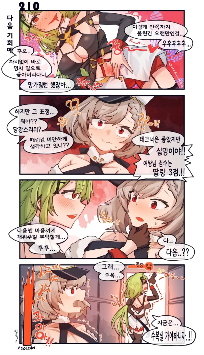 소전)코드여왕님이 ㅇㅋ 샌드백에게 배빵 날리는 manga - 이미지 2