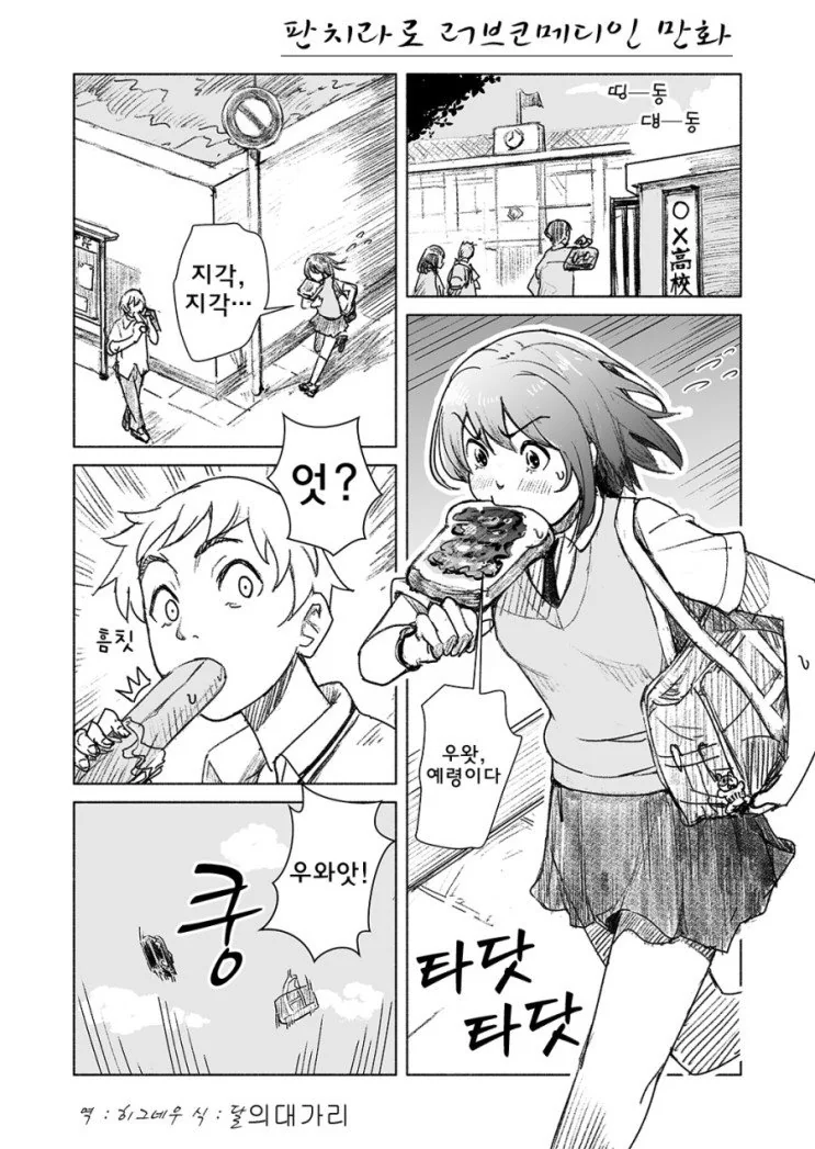 러브코미디 만화의 흔한 시작부분.manga