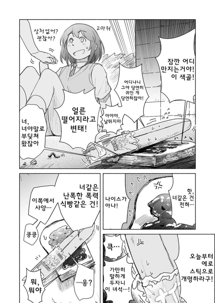 러브코미디 만화의 흔한 시작부분.manga - 이미지 3