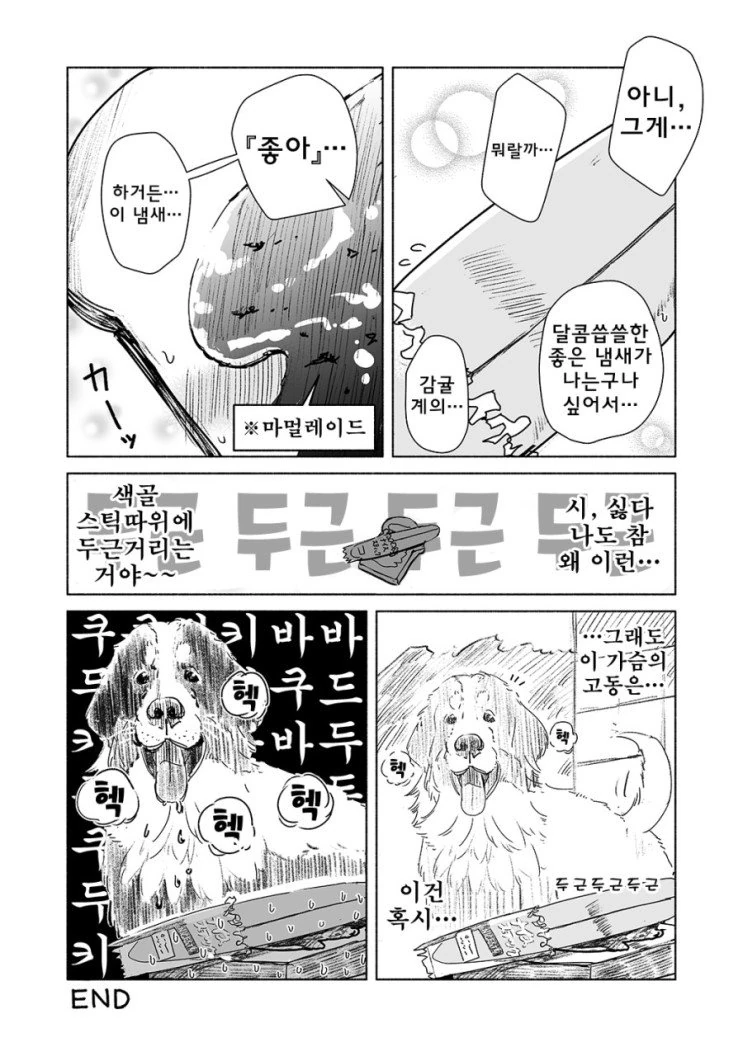 러브코미디 만화의 흔한 시작부분.manga - 이미지 4