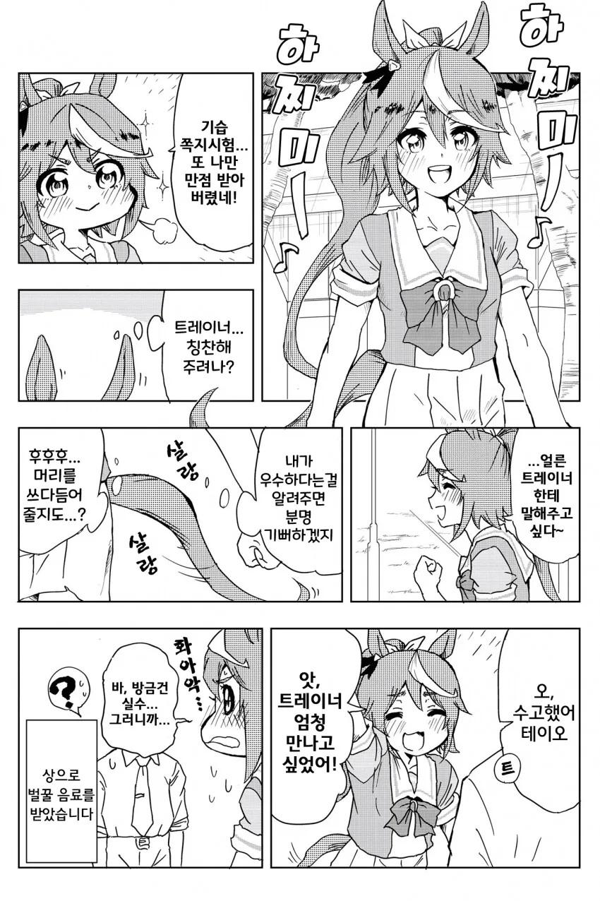 [말딸] 칭찬받고 싶은 테이오.manhwa