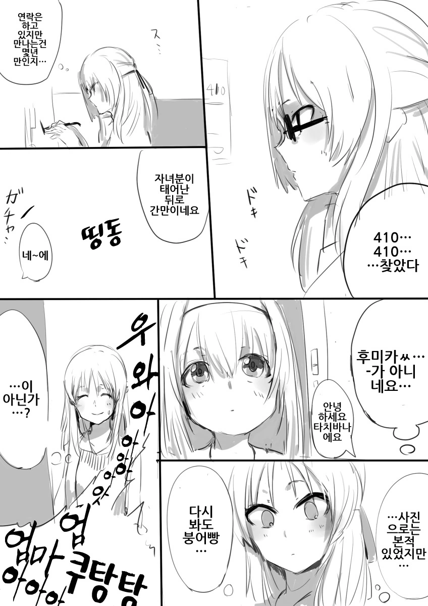 @) 결혼한 후미카씨 - 이미지 7