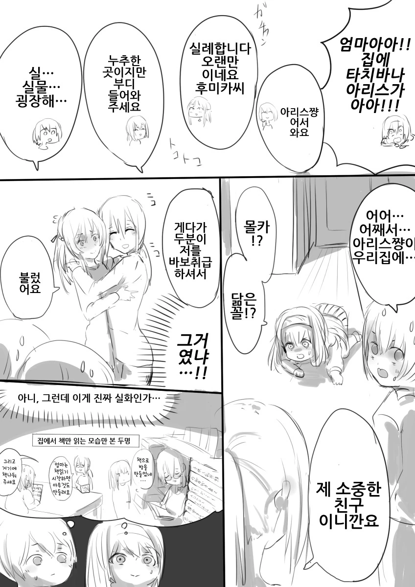 @) 결혼한 후미카씨 - 이미지 8