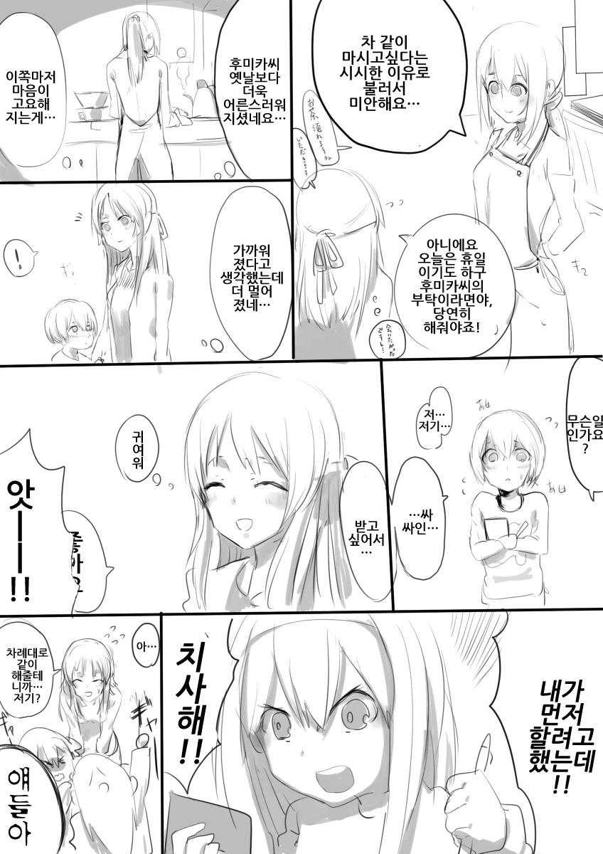 @) 결혼한 후미카씨 - 이미지 9