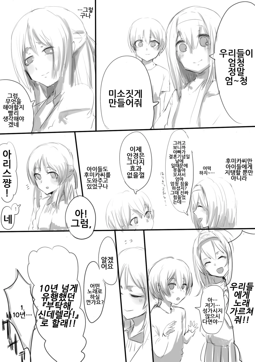 @) 결혼한 후미카씨 - 이미지 14
