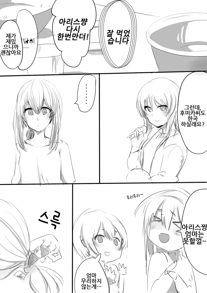 @) 결혼한 후미카씨 - 이미지 15