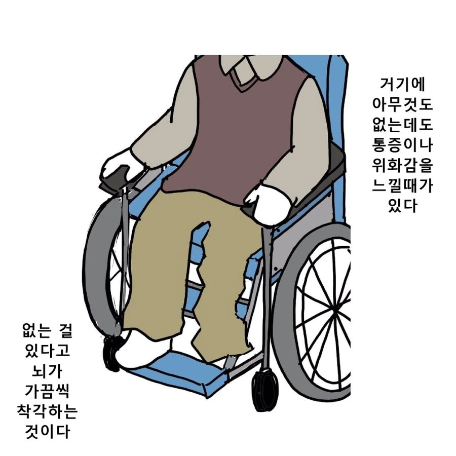 환상통을 느끼는.manhwa - 이미지 2