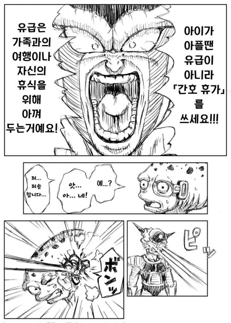 사장님한테 유급휴가 결재 받으러 온 만화 - 이미지 4