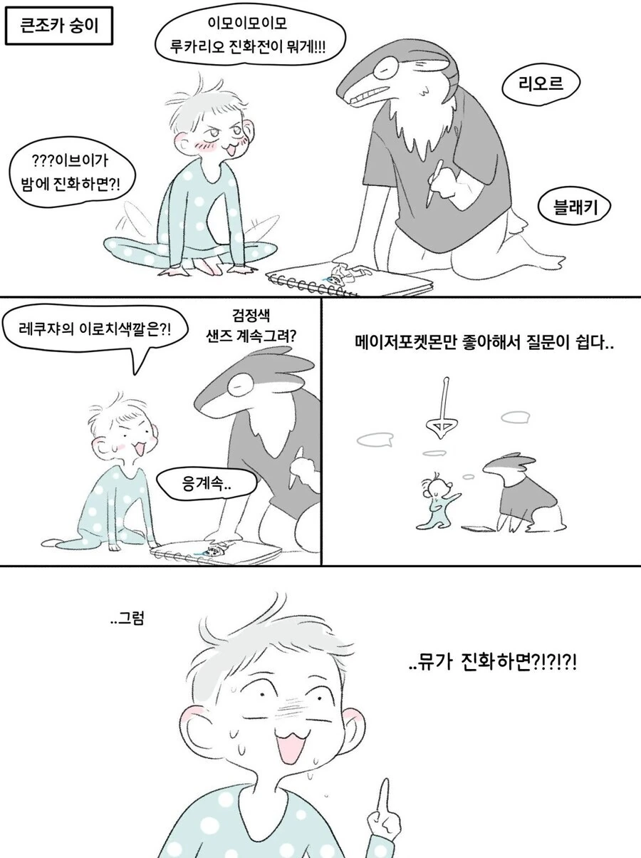 뮤가 진화하면?.manwha