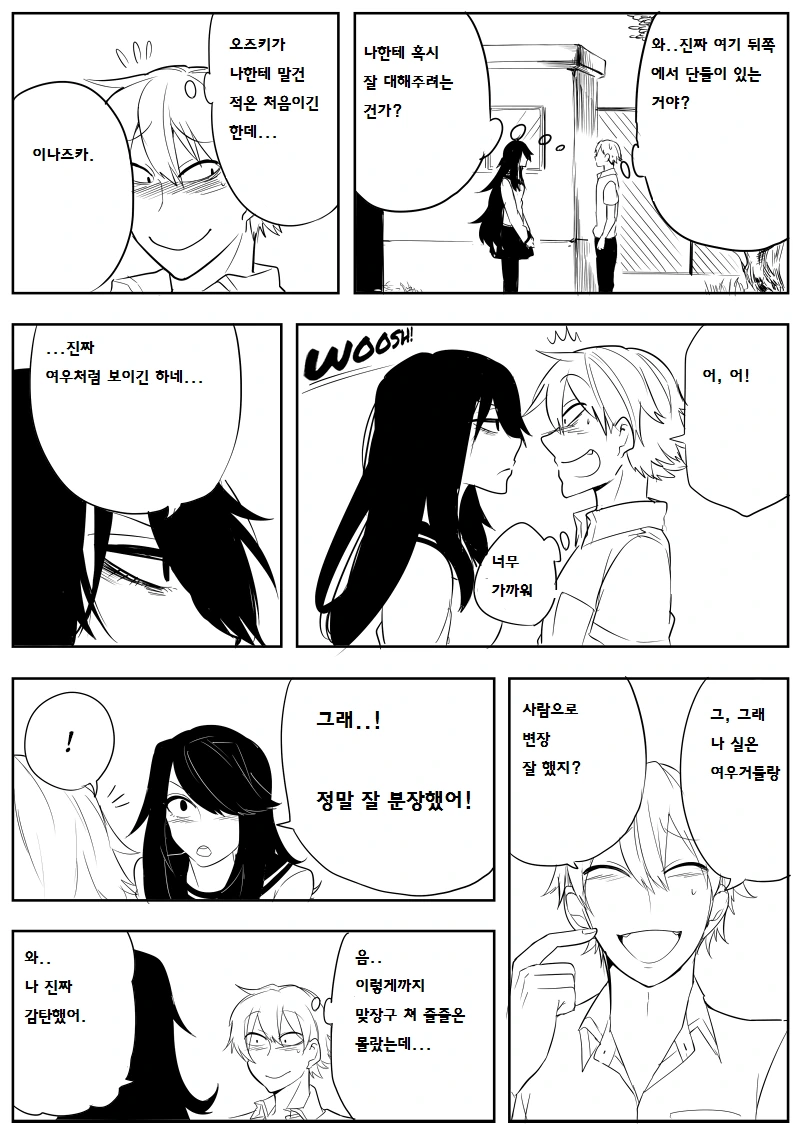 털난 곳을 보여주는 여고생 만화 - 이미지 2