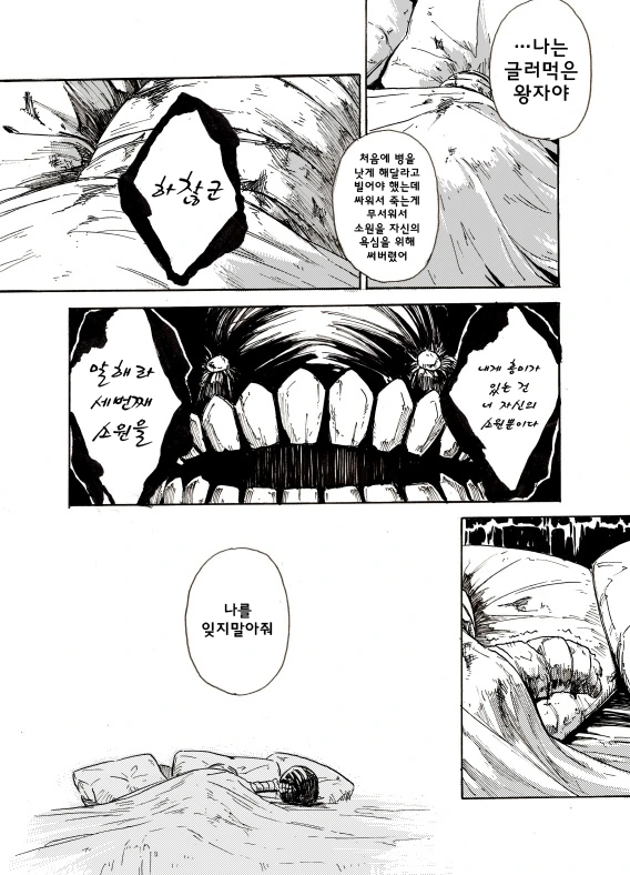 왕자가 마왕하고 친구먹는 만화 - 이미지 8