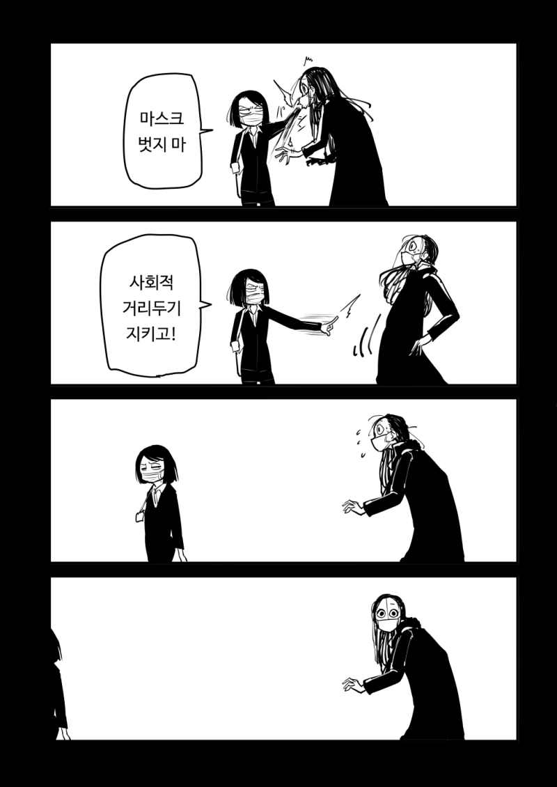 이 시국의 빨간마스크.manga - 이미지 2