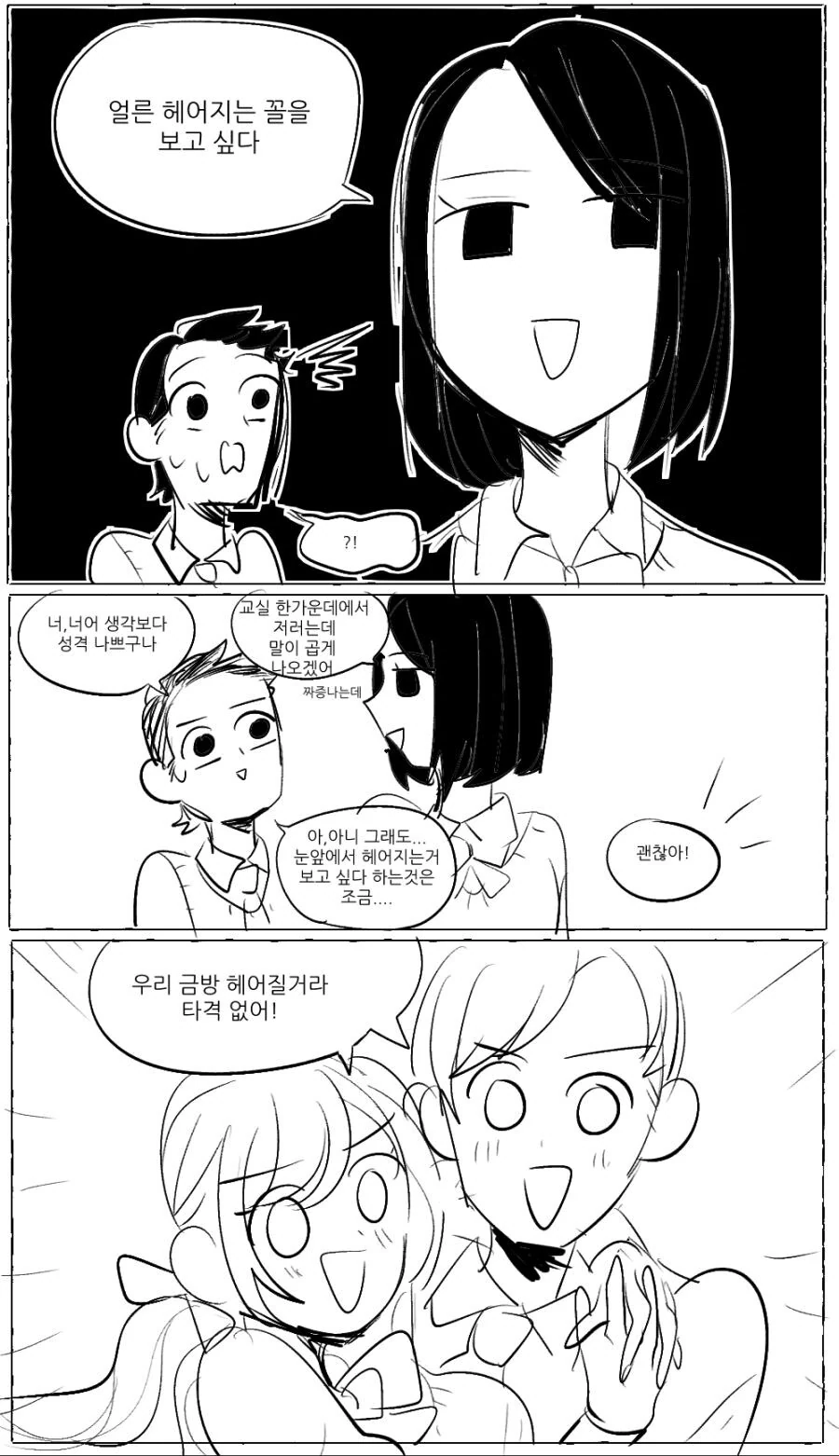 가벼운 사랑.manga - 이미지 2
