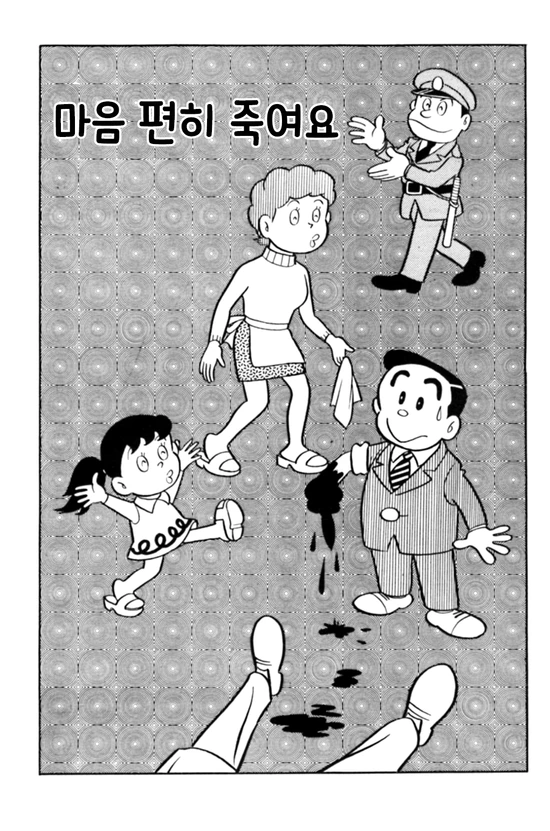 단편)마음 편히 죽여요.manga
