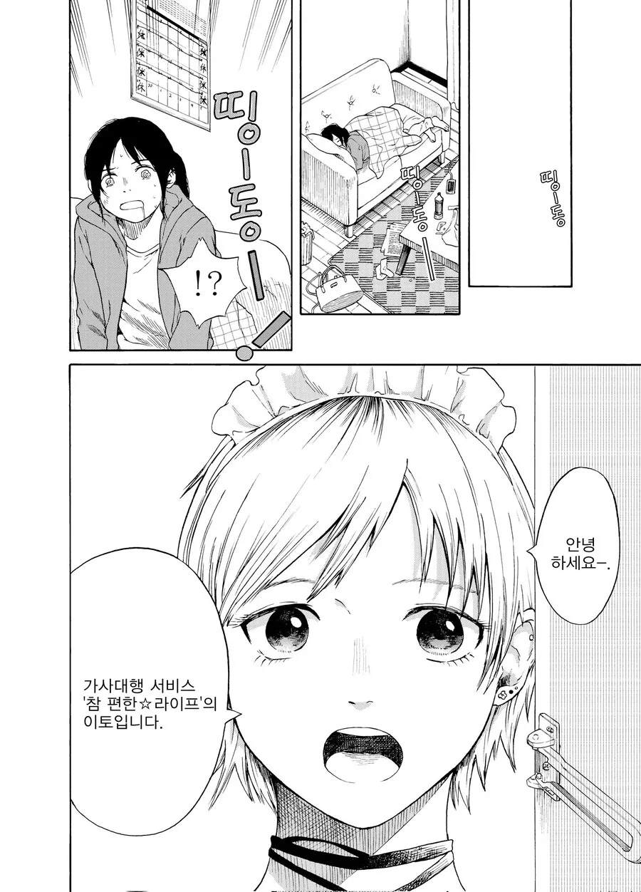가사대행 서비스부르는 만화.manga