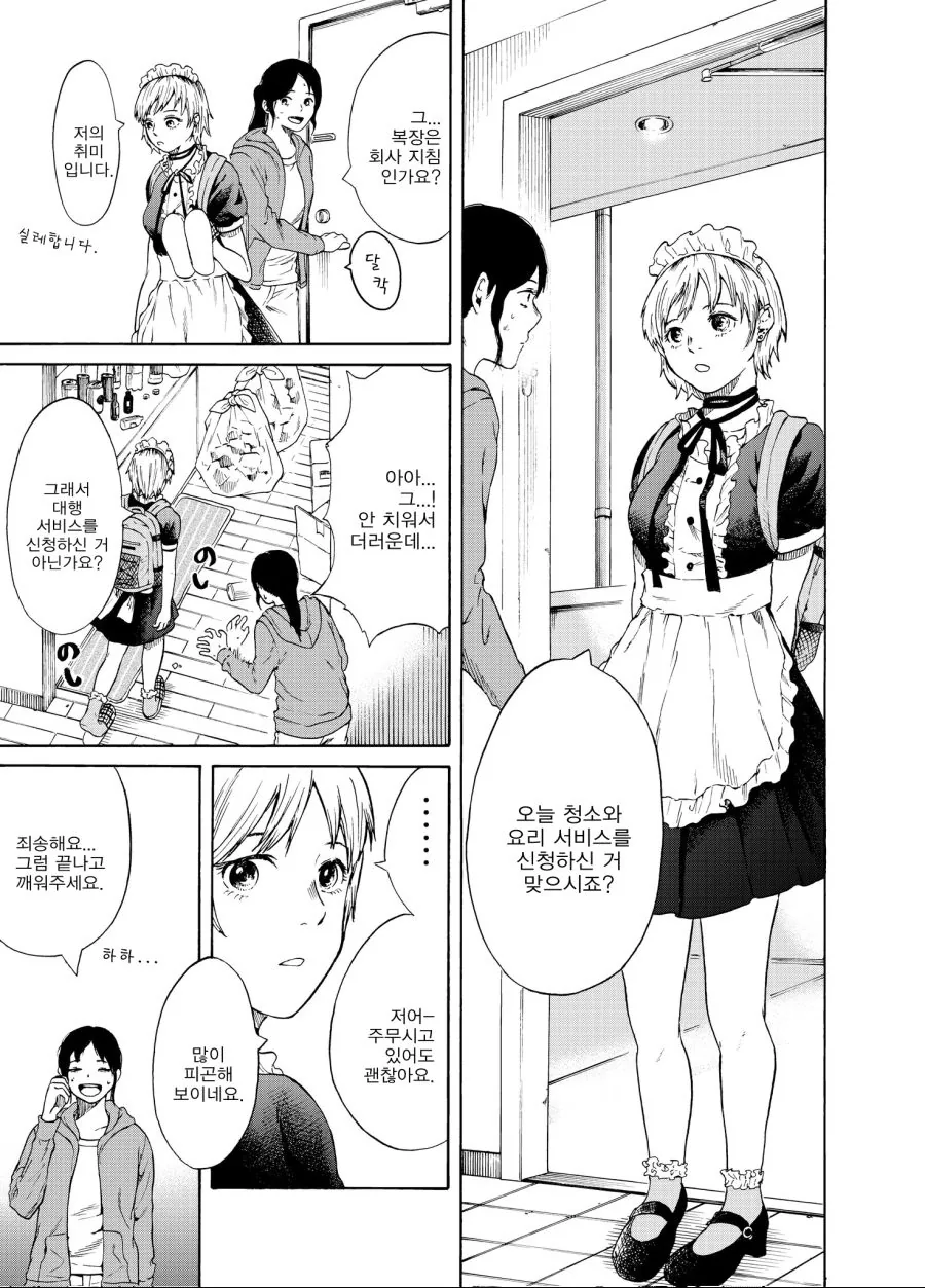 가사대행 서비스부르는 만화.manga - 이미지 2