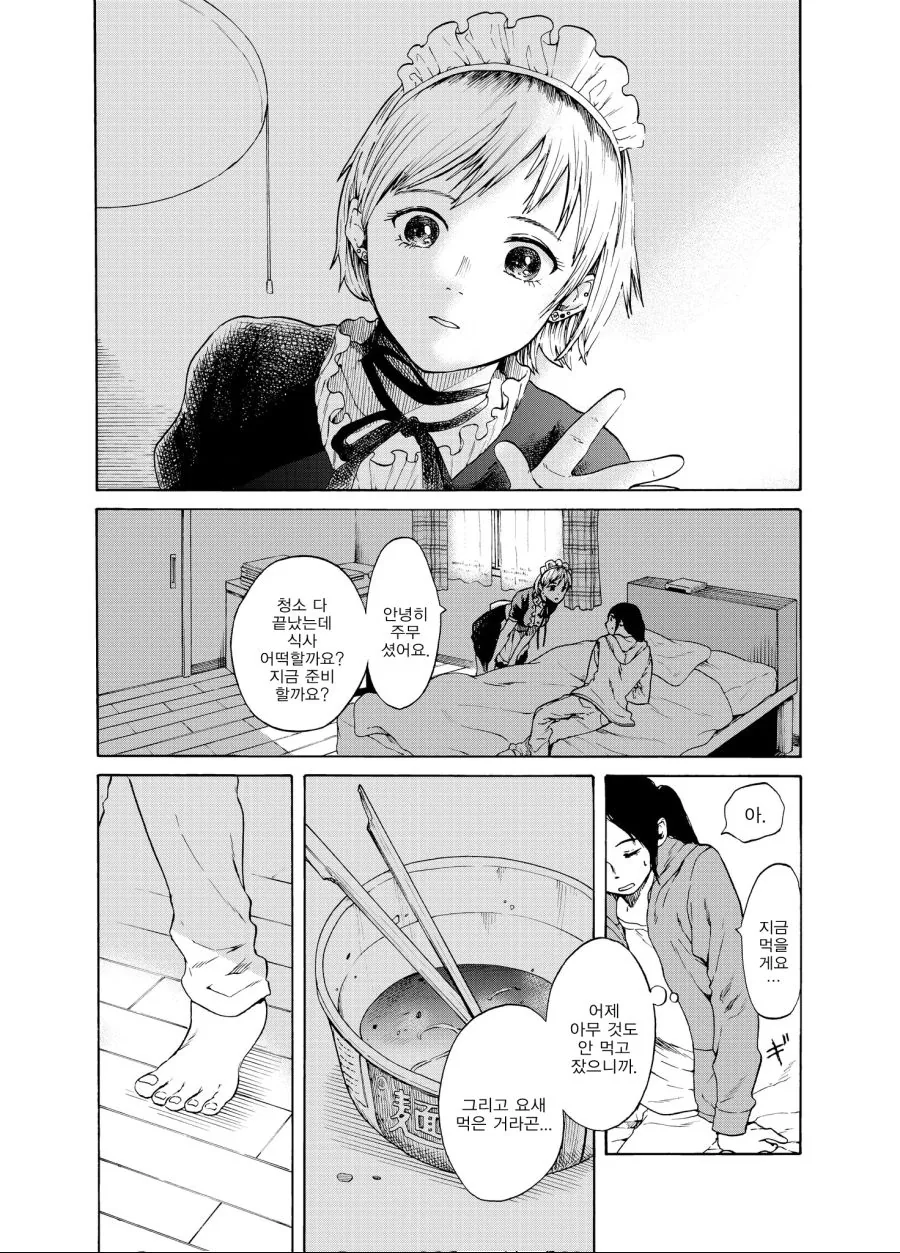 가사대행 서비스부르는 만화.manga - 이미지 5