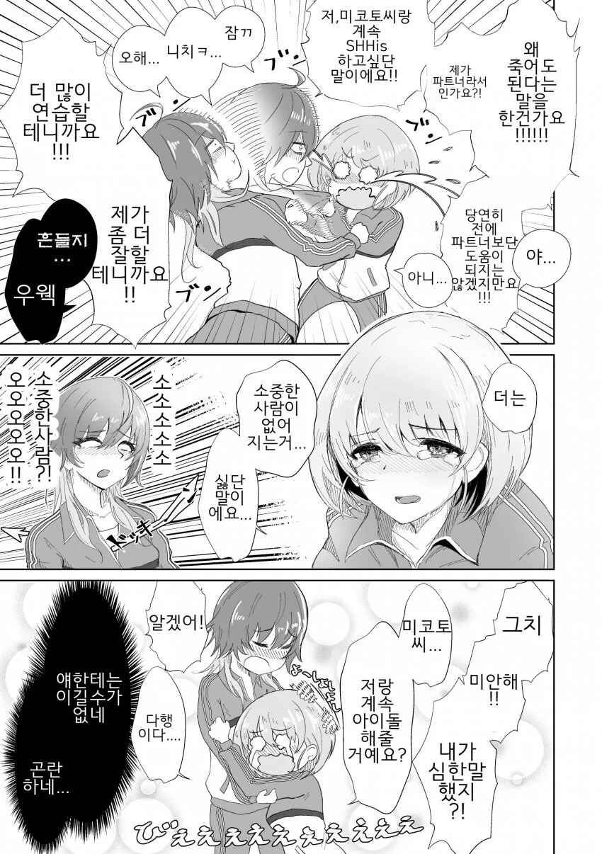 @) 미코토씨는 바보멍청이똥개.manga - 이미지 2