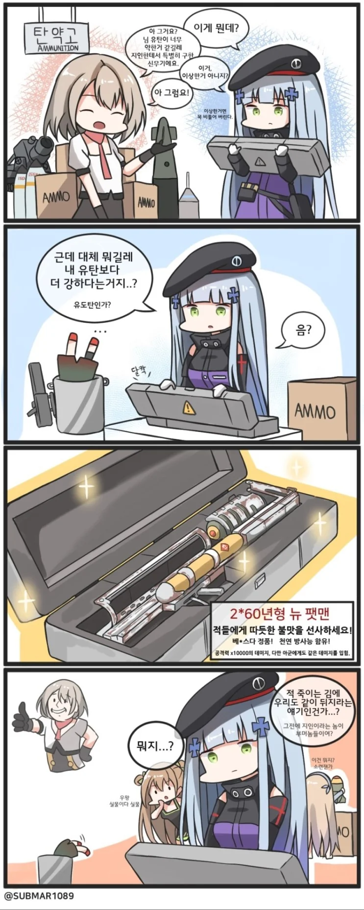 [소전 만화]416양의 새로운 전용장비