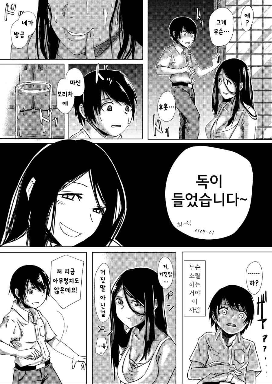 모르는 누나가 독이 든 보리차를 마시게 한 만화 - 이미지 2