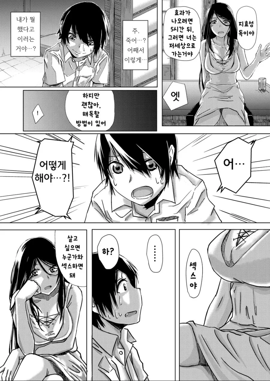 모르는 누나가 독이 든 보리차를 마시게 한 만화 - 이미지 3
